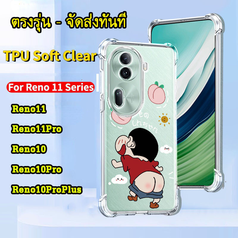 ตรงรุ่น เคสใส Oppo RENO11F พร้อมส่ง ลายน่ารัก Reno11 Reno11Pro Reno10 10Pro เคสกันกระแทก ลายการ์ตูน แบบนิ่ม TP 029