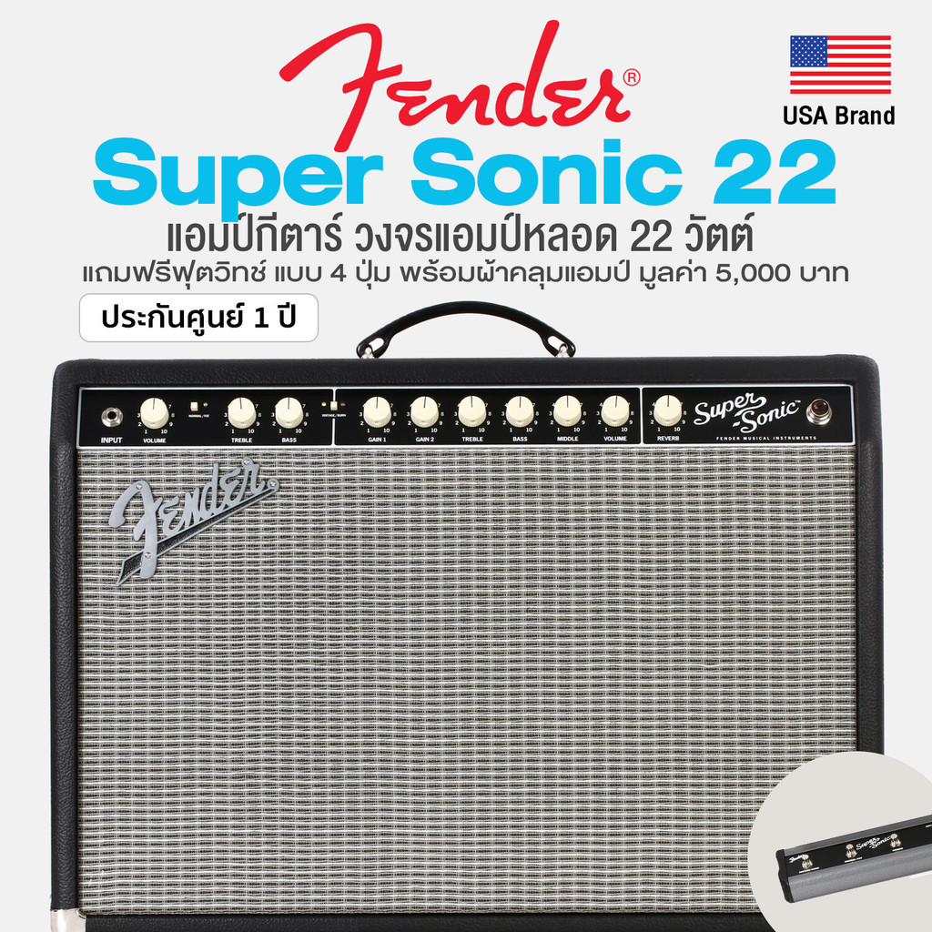 Fender® Super Sonic 22 แอมป์กีตาร์ วงจรแอมป์หลอดแท้ 22 วัตต์ เอฟเฟค Spring Reverb ในตัว + แถมฟรีฟุตสวิทช์แบบ 4 ปุ่ม &amp; ผ้าคลุม ** Made in USA / ประกันศูนย์ 1 ปี **