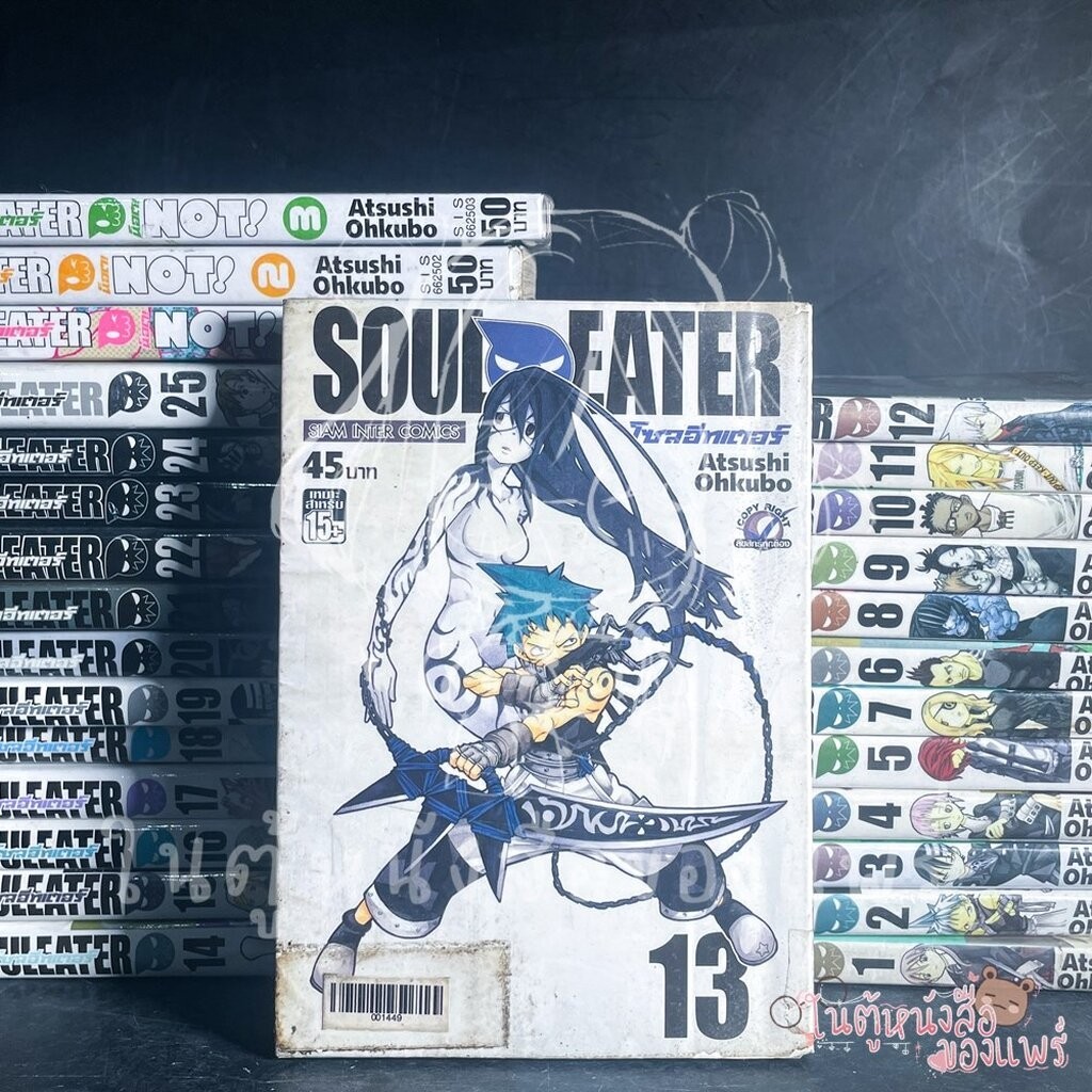โซลอีทเตอร์ Soul eater เล่ม 1-25 จบ + Soul eater not เล่ม 1-3 MAKOTO IZUMI /หนังสือการ์ตูนมือสองสภาพดีมาก