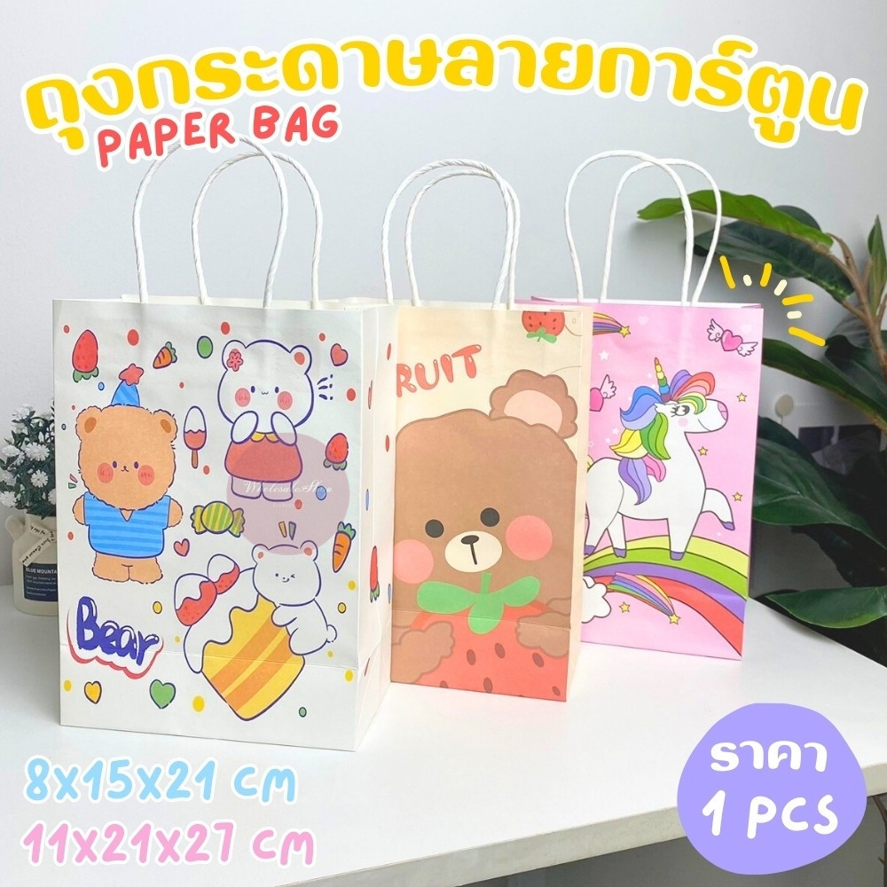 ถุงกระดาษน่ารัก ถุงใส่ของ ลายการ์ตูนสีสันสดใส มีหูหิ้ว สูง 21 / 27 cm. ใช้ได้ทุกช่วงเทศกาล (ราคา 1 ชิ้น)