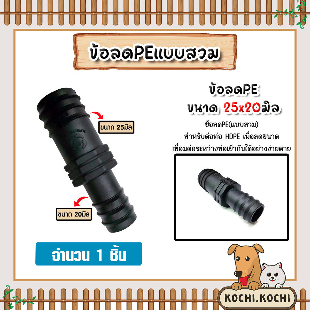มีให้เลือกอุปกรณ์ข้อต่อ ขนาด 25มิล ต่อตรงPE สามทางPE ข้องอPE ข้อลดPE เกลียวนอกPE สามทางเกลียวPE สามท