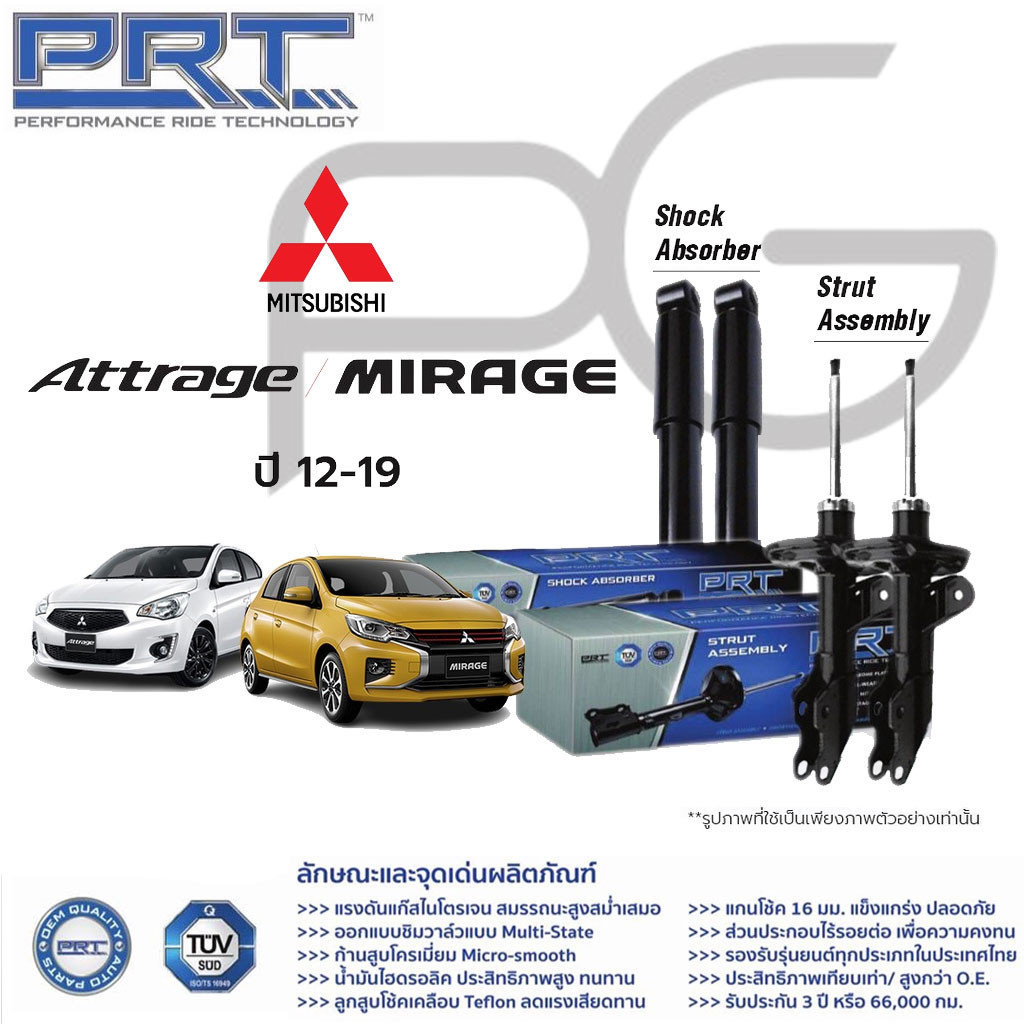 โช๊คอัพ Mitsubishi Mirage Attrage ปี 2012-On มิตซูบิชิ มิราจ แอทราจ PRT พี อาร์ ที
