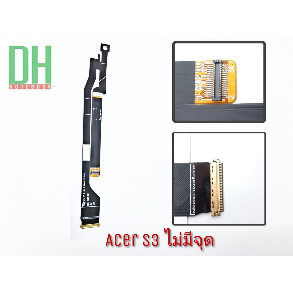 สายแพรจอ ACER S3 ไม่มีจุด Video Cable | รุ่น S3-391, S3-371 | DH NOTEBOOK