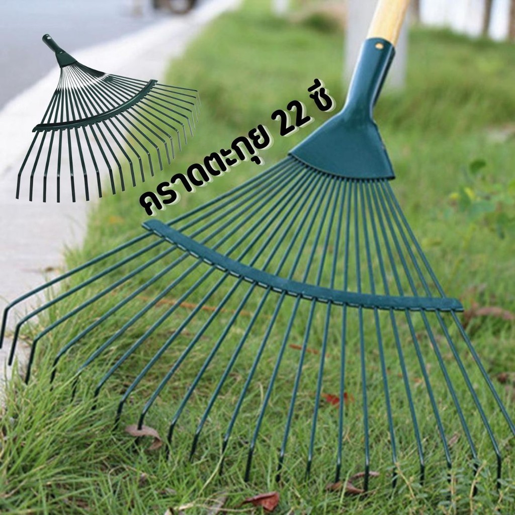 คราดเหล็ก ตะกุยหญ้า 22 ซี ไม่รวมด้าม กวาดใบไม้ ทำความสะอาด