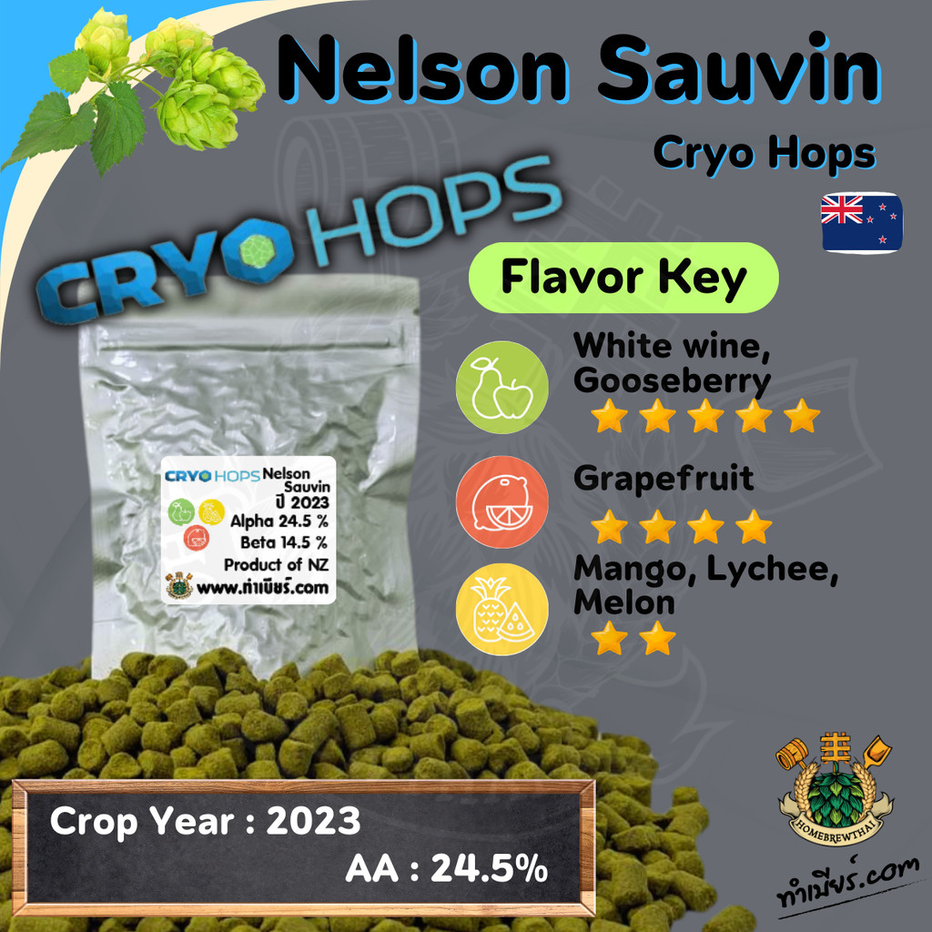 Nelson Sauvin Cryo Hops Pellet (ฮอปส์)