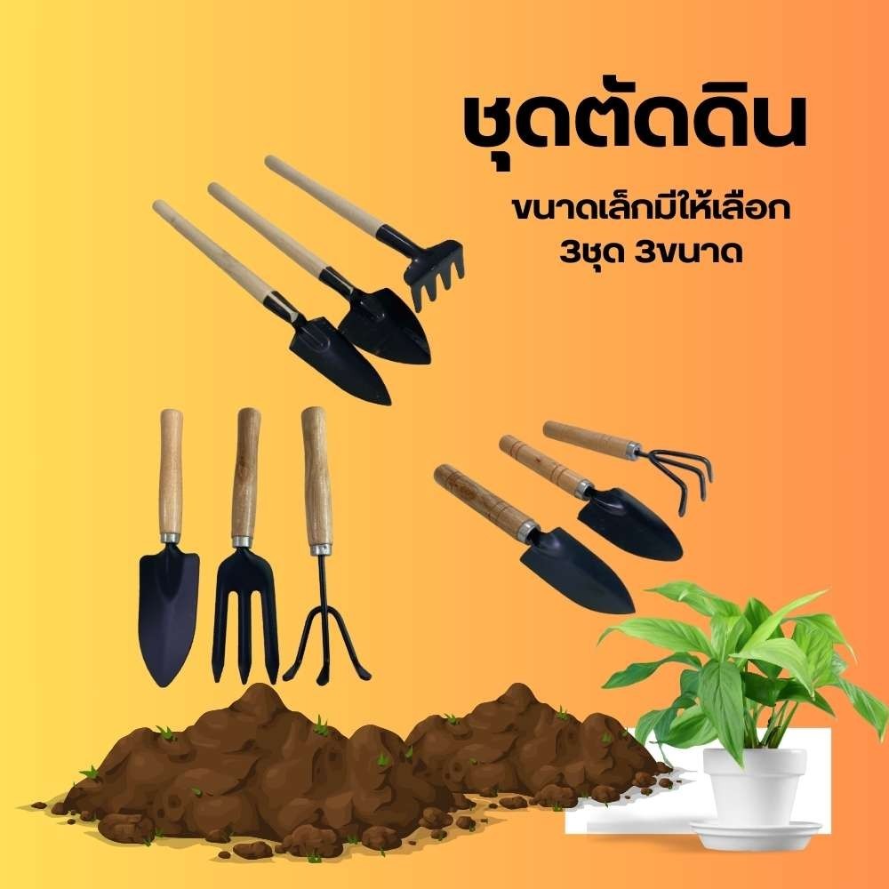 ช้อนปลูก ช้อนพรวน ส้อมพรวนดิน พลั่วขุดดิน พลั่วตักดิน ช้อนตักดิน เครื่องมือทำสวน ขนาดเล็ก