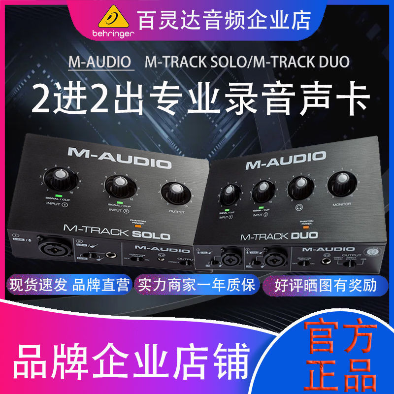 American M-AUDIO M-TRACK DUO solo AUDIO Interface ภายนอกจัดกีตาร์ผสมชุด P4MN