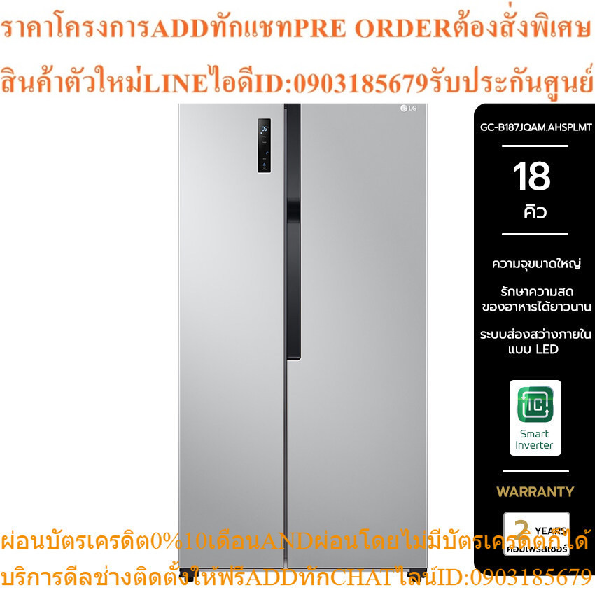 LG แอลจี ตู้เย็น 2 ประตู Side by Side Smart Inverter ขนาด 18.3 คิว รุ่น GC-B187JQAM.AHSPLMT สีเงิน