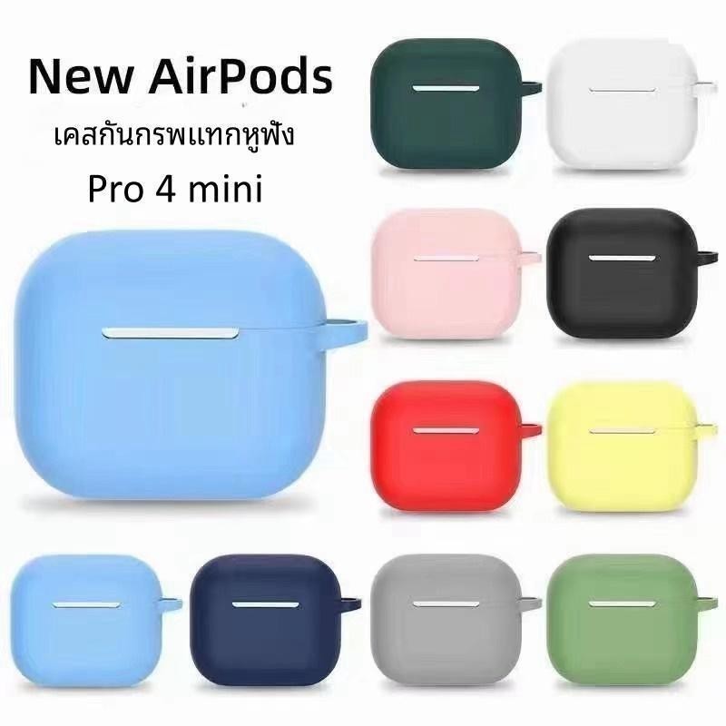 AirPods Case เคสกันกระแทก สำหรับหูฟัง Airpods1/2 เคสซิลิโคนยางนิ่มสีพื้น พกพาง่าย pro4 case airpods protective co