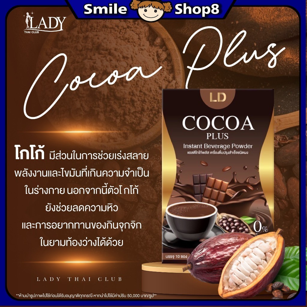 โกโก้แอลดี พลัส LD cocoa กาแฟ Coffee.LD โกโก้แม่ตั๊ก โกโก้เลดี้ ลดน้ำหนัก กระชับหุ่น
