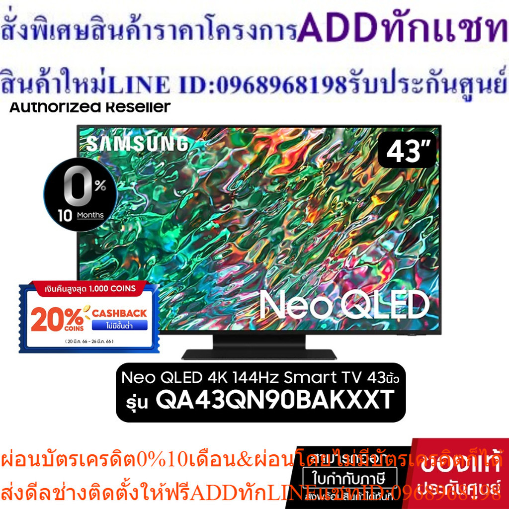 [ผ่อน 0%]SAMSUNG Neo QLED 4K Smart TV 144Hz 43QN90B 43นิ้ว รุ่น QA43QN90BAKXXT(Mini LED)