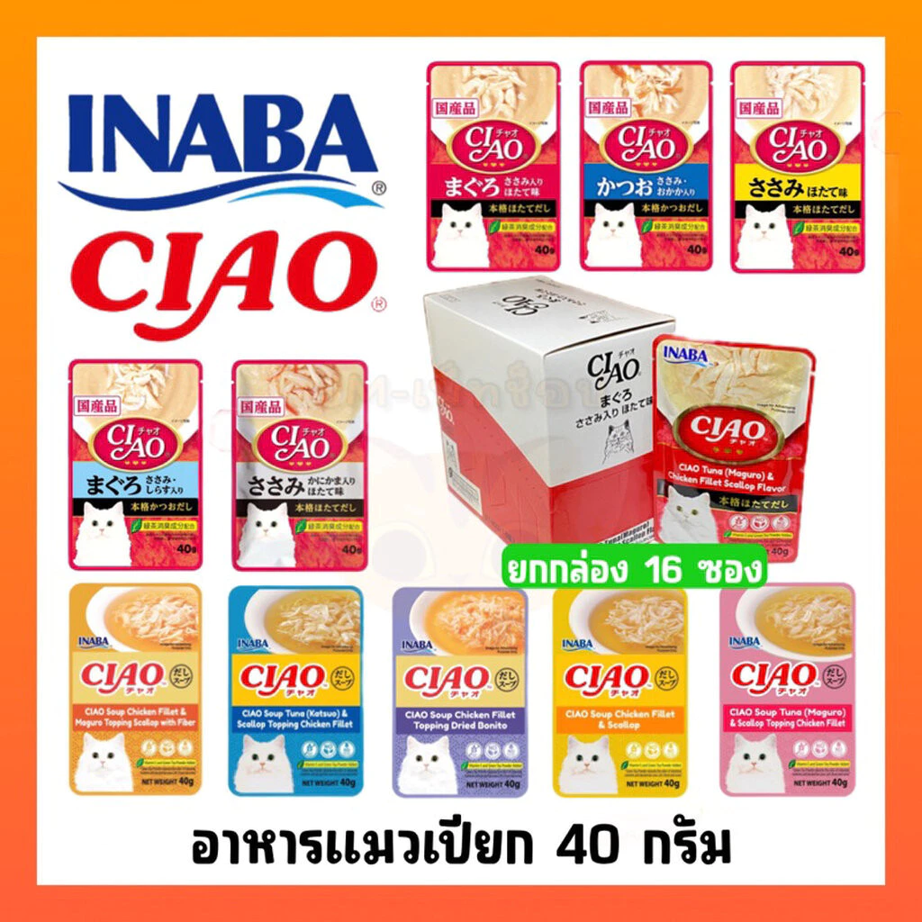 CIAO อาหารแมวชนิดซุปใส/ซุปครีม เชา 40g ((ยกกล่อง16ซอง))