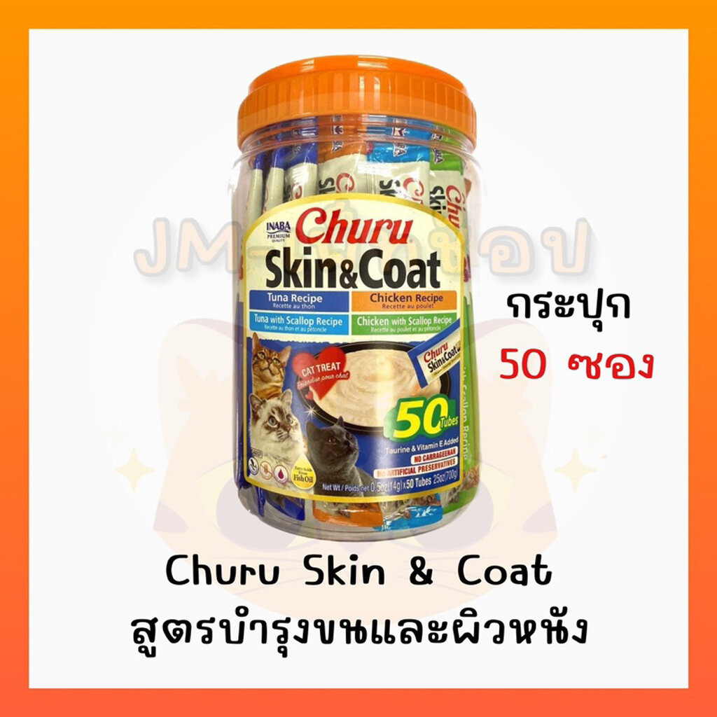 Ciao Skin&Coat บำรุงขน & ผิวหนัง รวมคละ 4 รส 14gx50ชิ้น New