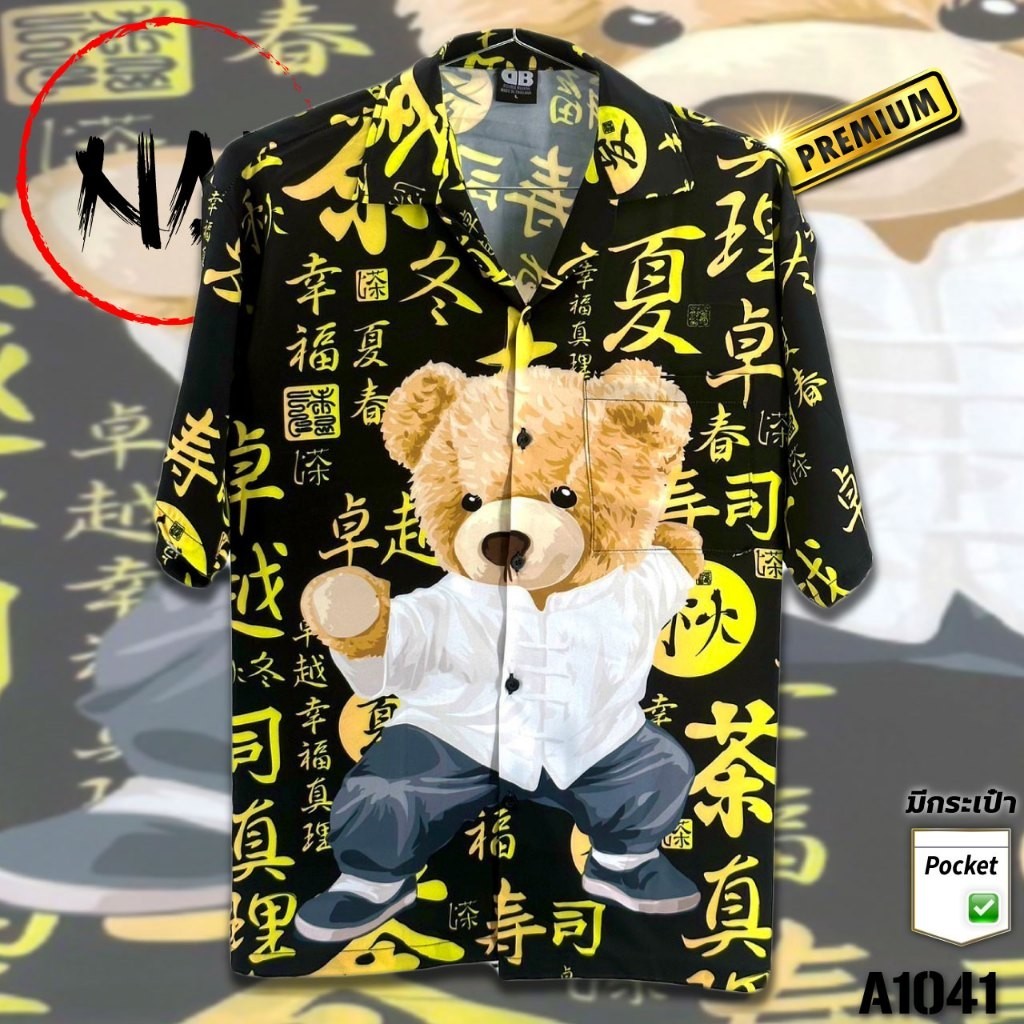 เสื้อเชิ้ตผ้าไหม พิมพ์ลายตัวอักษร Kung Fu Bear A1041 สีเหลือง สไตล์อิตาลี ฮาวาย