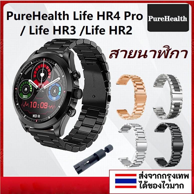 สายนาฬิกาข้อมือสเตนเลส 22 มม. สําหรับ Pure Health Life HR4 Pro (2024) HR4 PH Life HR3 Life HR2