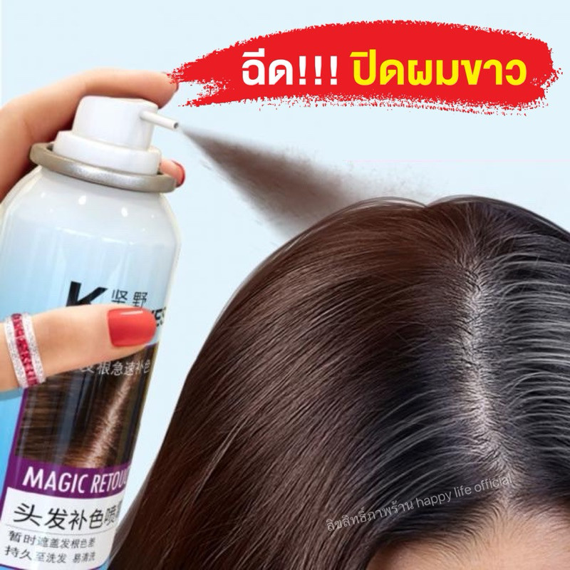 👩🏻‍🦳สเปรย์ปิดผมขาว kingyes ตัวดัง!!!👩🏻‍🦳 ใช้ง่าย เเห้งไว พรัอมส่ง