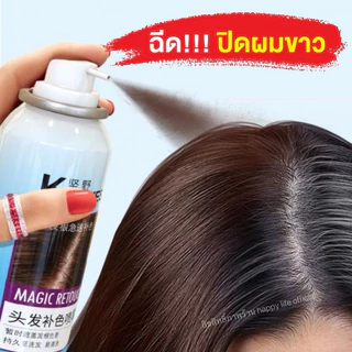 👩🏻‍🦳สเปรย์ปิดผมขาว kingyes ตัวดัง!!!👩🏻‍🦳 ใช้ง่าย เเห้งไว พรัอมส่ง
