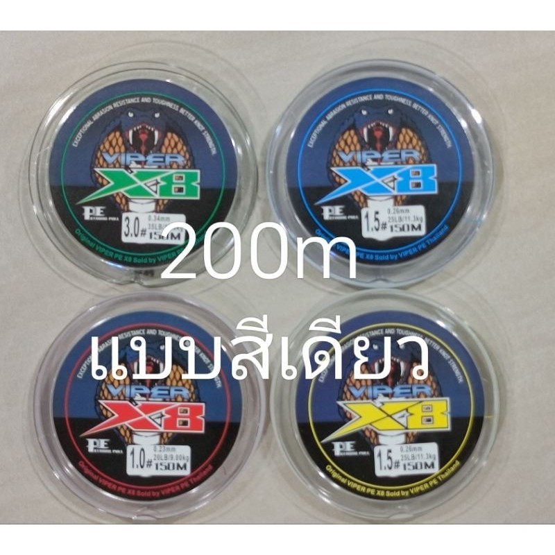 สาย PE (200ม) [VIPER BASIC] สายPE VIPER ถัก8 ชนิดสีเดียว มีสีแดง-เหลือง-เขียว-ฟ้า ของแท้จาก VIPER PE