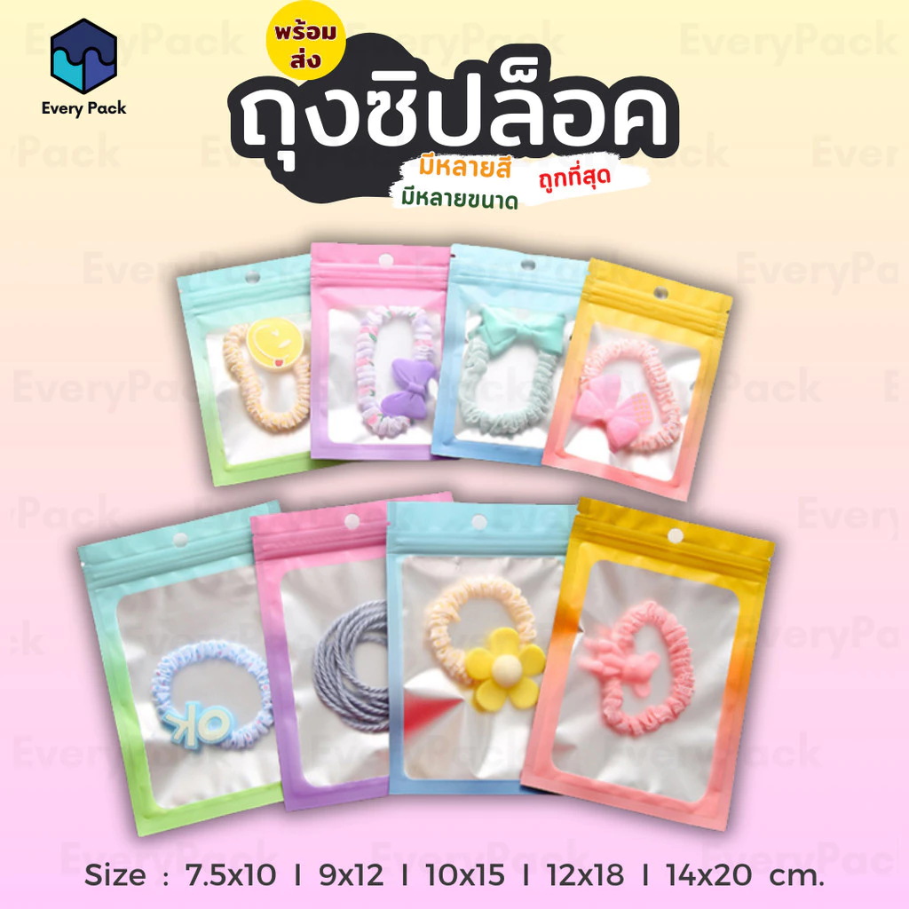 [แพ็ค 50 ใบ] ถุงซิป ถุงซิปทูโทน ซองซิป ซองฟอยด์ ไล่สี พาสเทล มีรูแขวน มีหลายขนาด [PB06]