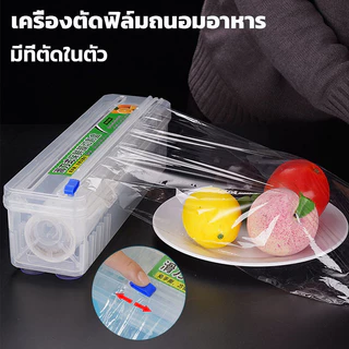 COD เครื่องตัดฟิล์มห่ออาหาร เครื่องตัดฟิล์มถนอมอาหาร ที่ตัดพลาสติกแรป มีที่ตัดในตัว