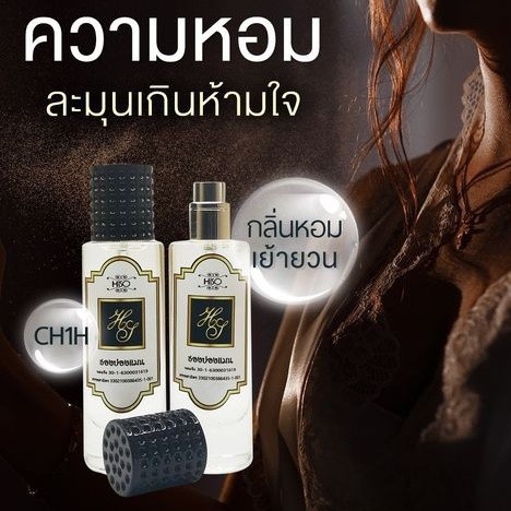 น้ำหอมกลิ่น ชองปองแมน ขนาด 30 ml.กลิ่นเทียบแบรนด์ รหัสสินค้า BE289H ( 199 บ.)