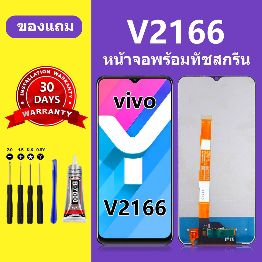 หน้าจอ vivo v2166 หน้าจอLCD v2166 พร้อมทัชสกรีน วีโว่ v2166 /Y01A