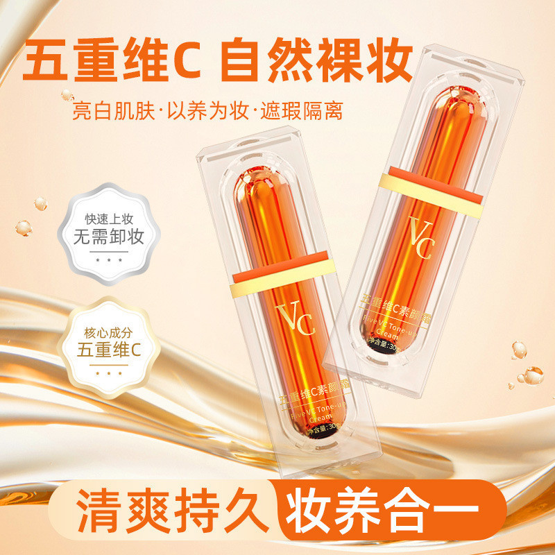 ในสต็อก Luoyu Hangxi ห้าพับวิตามินซีแต่งหน้าครีมคอนซีลเลอร์ Brightening ธรรมชาติ Moisturizing VC ขี้