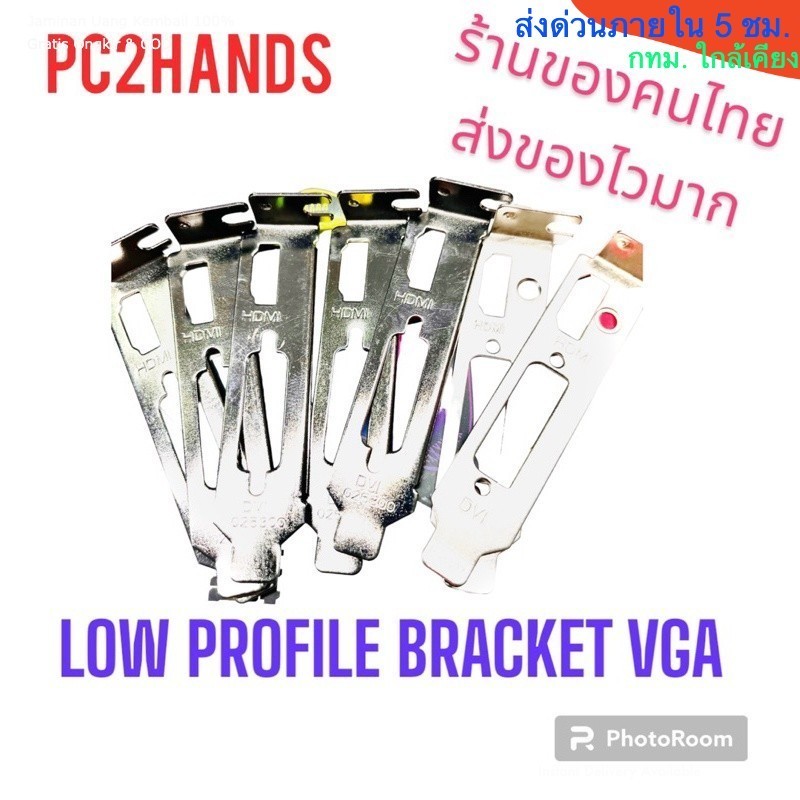 low profile bracket vga ขาการ์ดจอโลว์โปรไฟล์