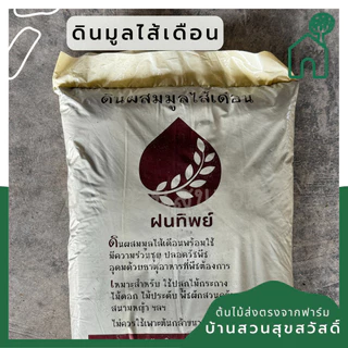 ดินมูลไส้เดือน ขนาด 5-6 กก