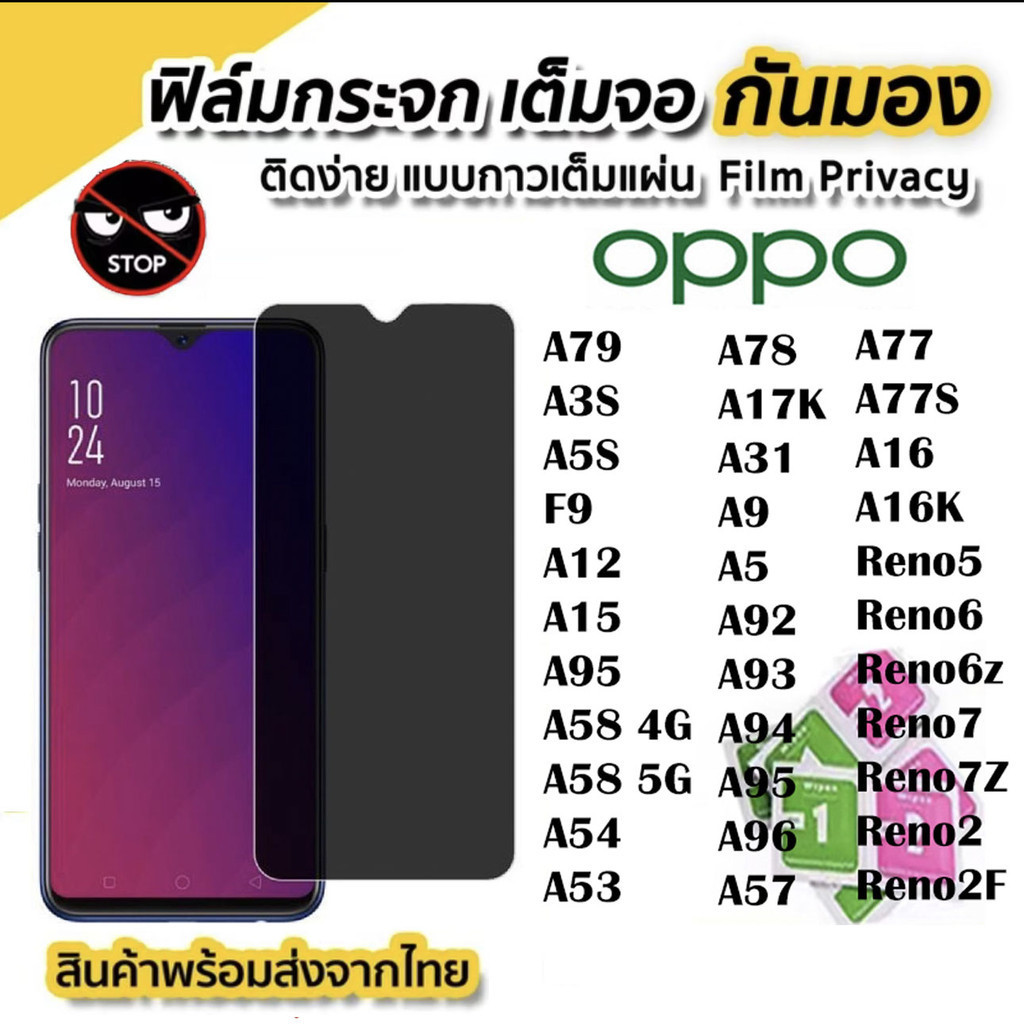 ฟิล์มกระจก ฟิล์มความเป็นส่วนตัว ฟิล์มกันมอง OPPO A9 A5 2020 A31 A16 A16K A17K A78 A57 A77 A77S Reno 