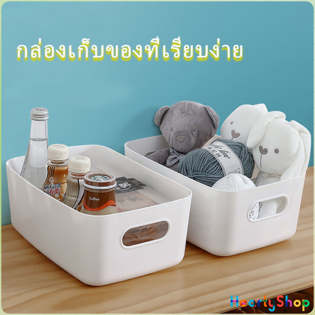 HeartyShop กล่องพลาสติก 