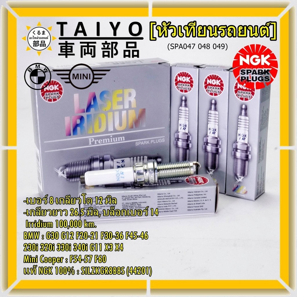 ***แท้ irridium NGK100%(100,000km) ***(ไม่ใช่ของเทียม)BMW 230i 320i 330i 340i G11 G12 X3 X4/SILZKGR8