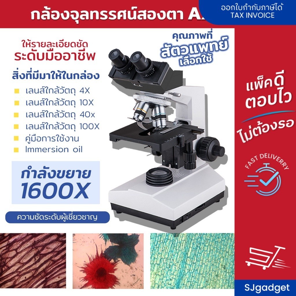 กล้องจุลทรรศน์ สองตา ระดับมืออาชีพ (AXS1006) 1600X กล้องขยาย Microscope