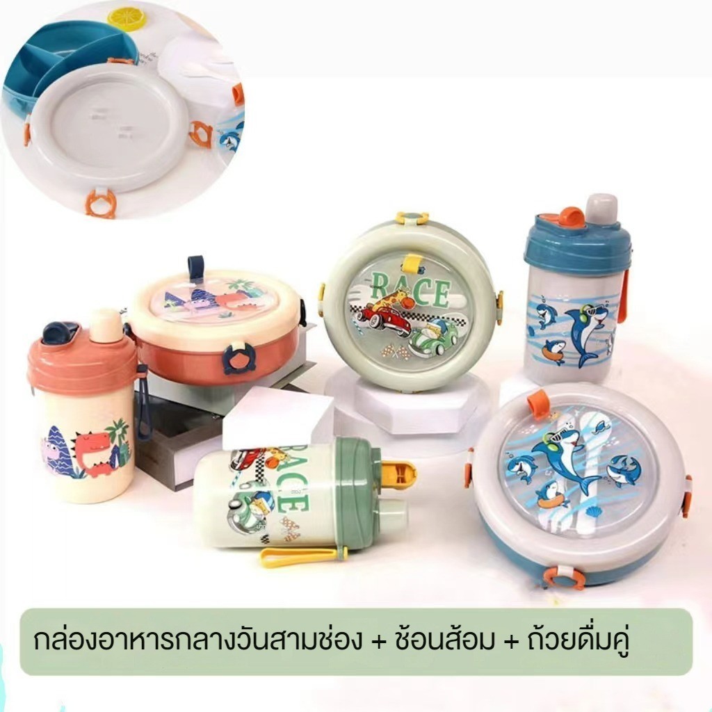 ชื้อ1เเถม1 กล่องอาหารกลางวัน กลม ชุดกล่องอาหารกลางวันพร้อมสต็อกสำหรับเด็ก แบบพกพา สําหรับเด็ก ชุดกล่องอาหารกลางวัน