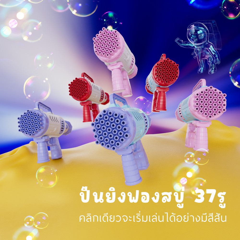 เครื่องเป่าฟองสบู่ ปืนยิงฟองสบู่ ปืนเป่าฟองอันใหญ่ ใหญ่มาก 37รู เป่าฟองเยอะมาก ของเล่นที่เป่าฟองสบู่
