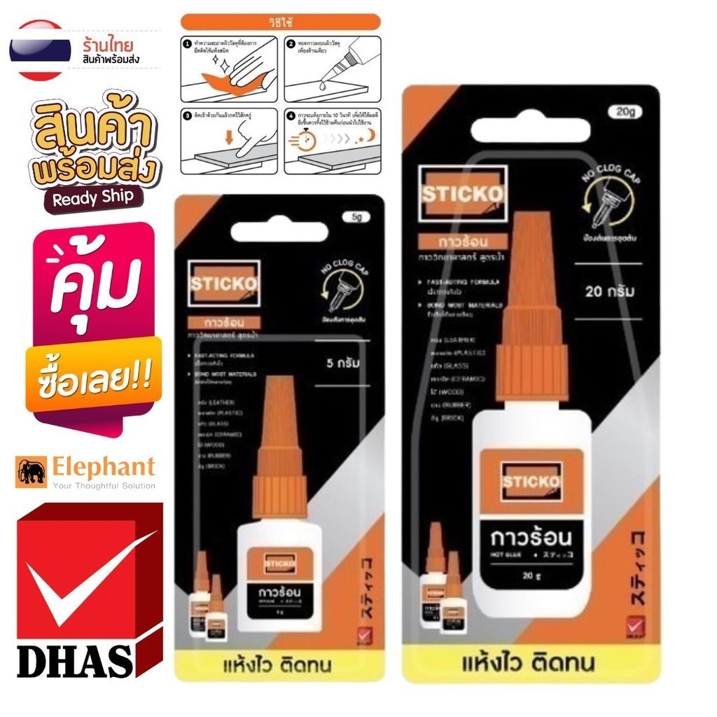 กาวร้อน กาววิทยาศาสตร์ สูตรน้ำ ตราช้าง Elephant แห้งไว 5มล./20มล.