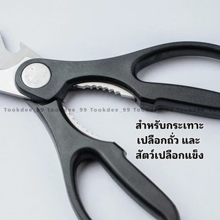 Rhino Brand กรรไกร ตัดอาหาร (8") กรรไกรตัดเนื้อ สแตนเลส กรรไกรทำครัวอเนกประสงค์