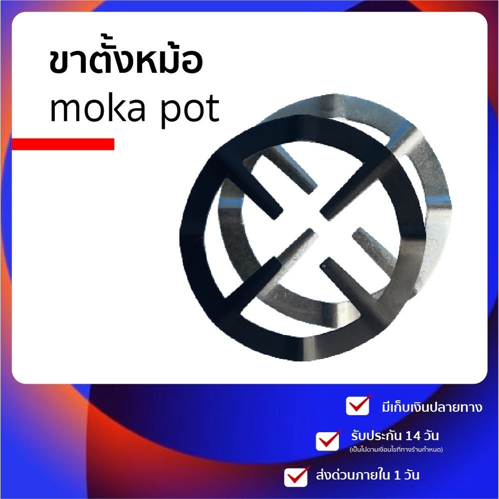 ขาตั้งเตาแก๊ส หรือ 🏅 หม้อต้มกาแฟสด moka pot 🏅  หรือ วางภาชนะขนาดเล็ก บนขารองเตาแก๊สขนาดใหญ่ หรือ เตา