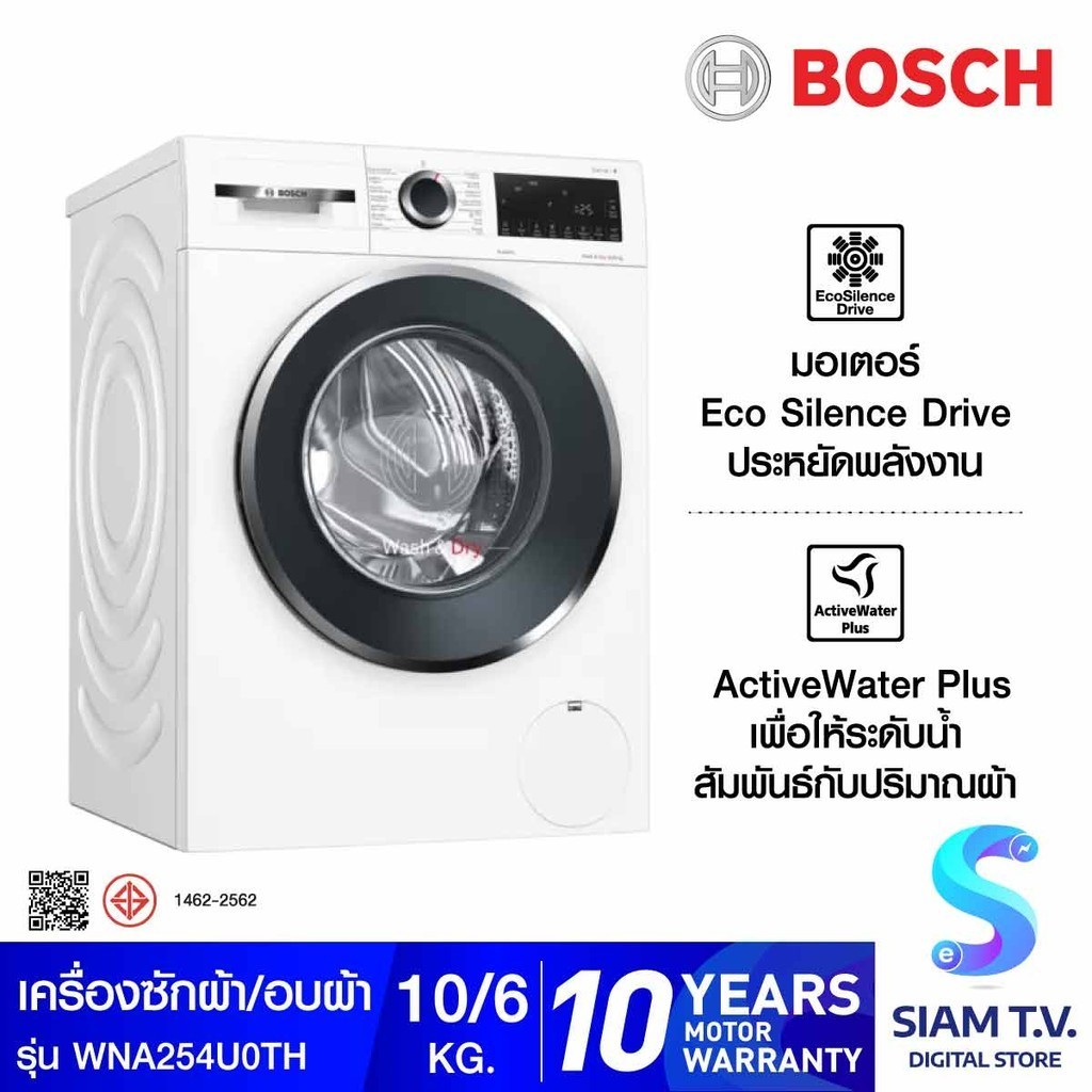 BOSCH เครื่องซักผ้า อบผ้า ฝาหน้า ซัก10 อบ 6 kg,Series 6 รุ่น WNA254U0TH โดย สยามทีวี by Siam T.V.