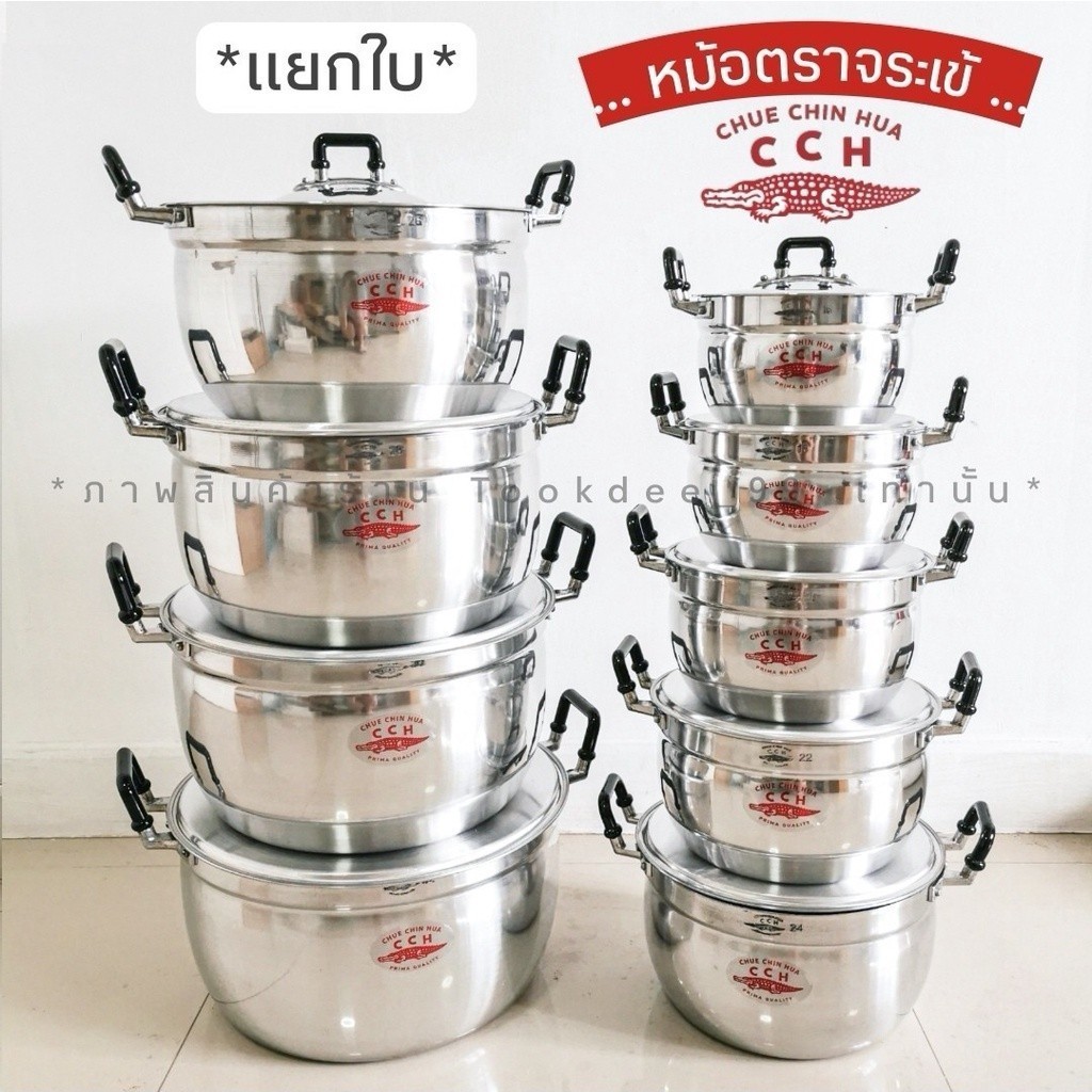 หม้อ หม้อตราจระเข้ *แยกใบ* (เบอร์ 16,18,20,22,24,26,28,30,32 cm) หม้อข้าว หม้อสองหู หม้ออลูมิเนียม ห