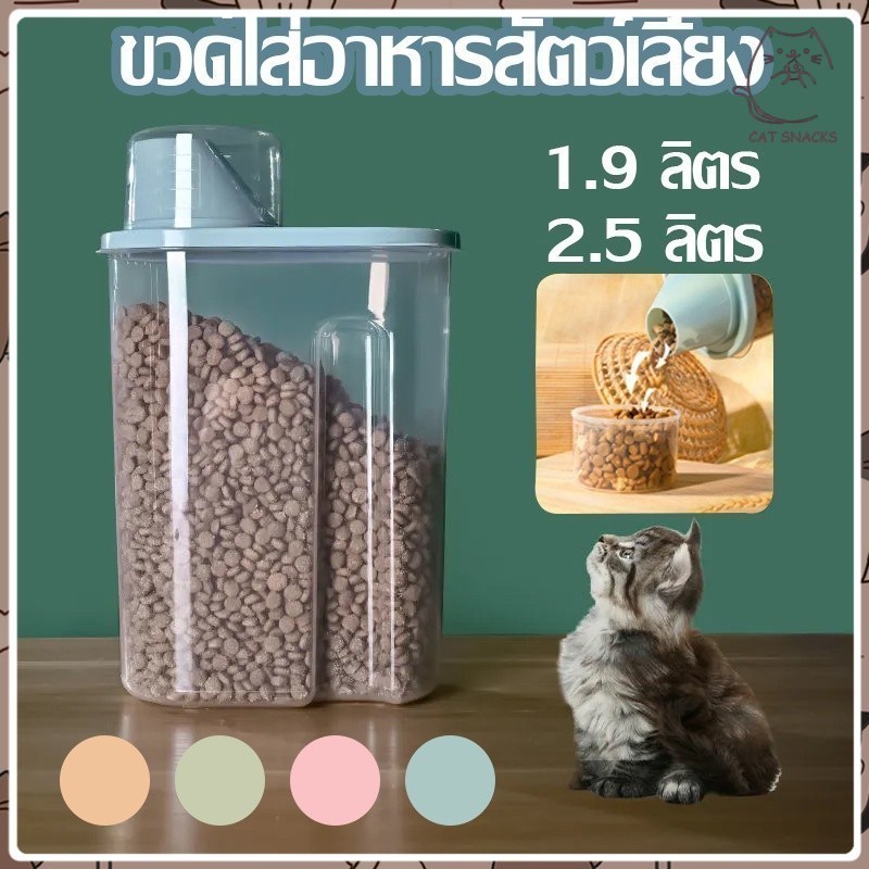 ซื้อ กล่องใส่อาหารสัตว์เลี้ยง พช่วยถนอมอาหารให้สัตว์เลี้ยงของท่านได้ทานอาหารที่ยังคงรสชาติที่อร่อยเช่นเดิม