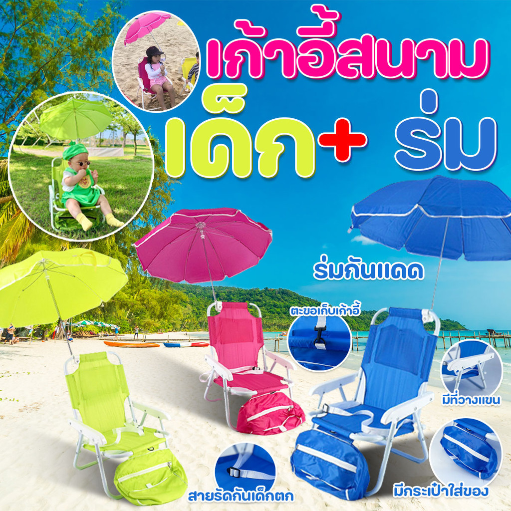 เก้าอี้สนามเด็ก ขาเหล็ก ผ้าใบกันน้ำ พับได้ มีร่มบังแดด  พร้อมกระเป๋าเก็บของพร้อมส่งจากปุทม ราคา ถูกที่สุด ดีลบีเคเค รูปภาพหลัก