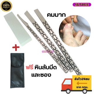 ที่ตัดเล็บขบ ชุดทำเล็บขบอย่างดี สแตนเลสหนาทนมาก มีหินลับมีด …