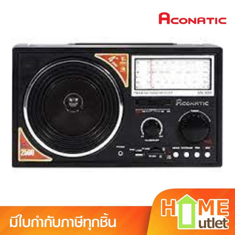 ACONATIC เครื่องเล่นวิทยุ USB MP3 รุ่น AN-888 รุ่น AN888 (21764)
