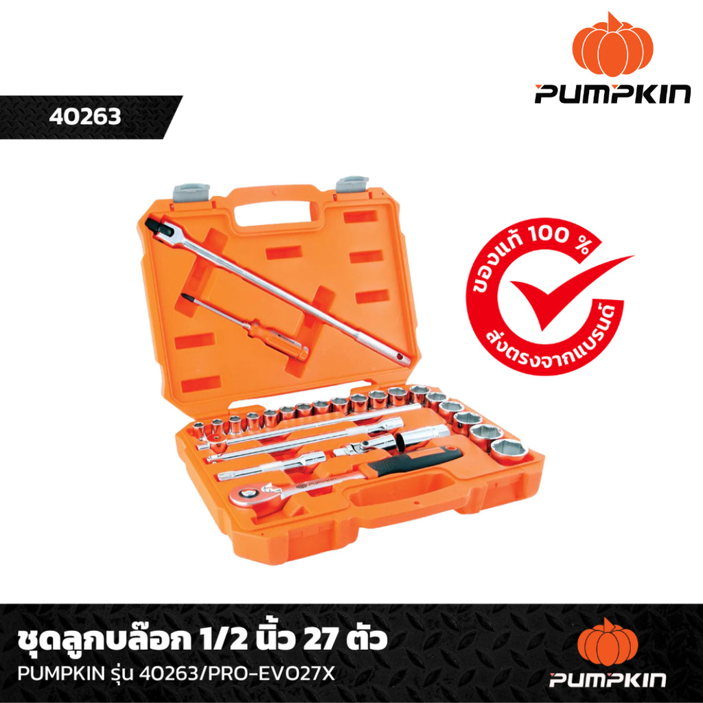 PUMPKIN ชุดเครื่องมือลูกบ๊อกซ์-ไขควง 1/2" EVO XI-ON 27ตัว/ชุด PRO-EVO27X 40263