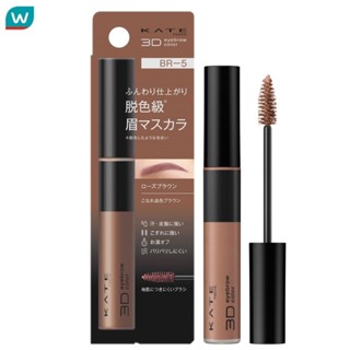 Kate เคท 3D อายบราวน์ คัลเลอร์ Z 6.3ก. BR-5 โรส บราวน์