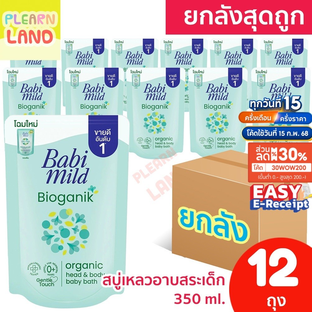มีส่งด่วน ยกลังสุดคุ้ม Babi Mild สบู่เหลว อาบน้ำเด็ก แรกเกิด เบบี้มายด์ ยกลัง ไบโอแกนิค สีเขียว 12 ถุงเติม Refill 350ml