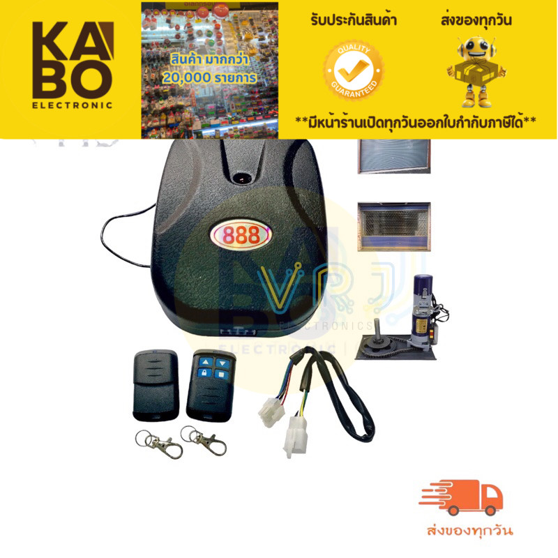 Remote ชุดรีโมทควบคุมประตู 888 โรงรถไร้สายแบบโซ่ 433Mhz,เครื่องควบคุมประตูม้วนไฟฟ้าข้างนอก 220VAC พร้อมรีโมท 2ตัว