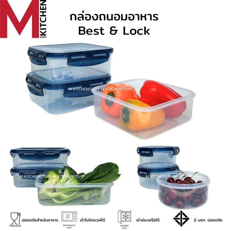 M KITCHEN กล่องถนอมอาหารพลาสติก กล่องใส่อาหาร กล่องอาหาร กล่องข้าว Best LOCK ใส่ไมโครเวฟได้