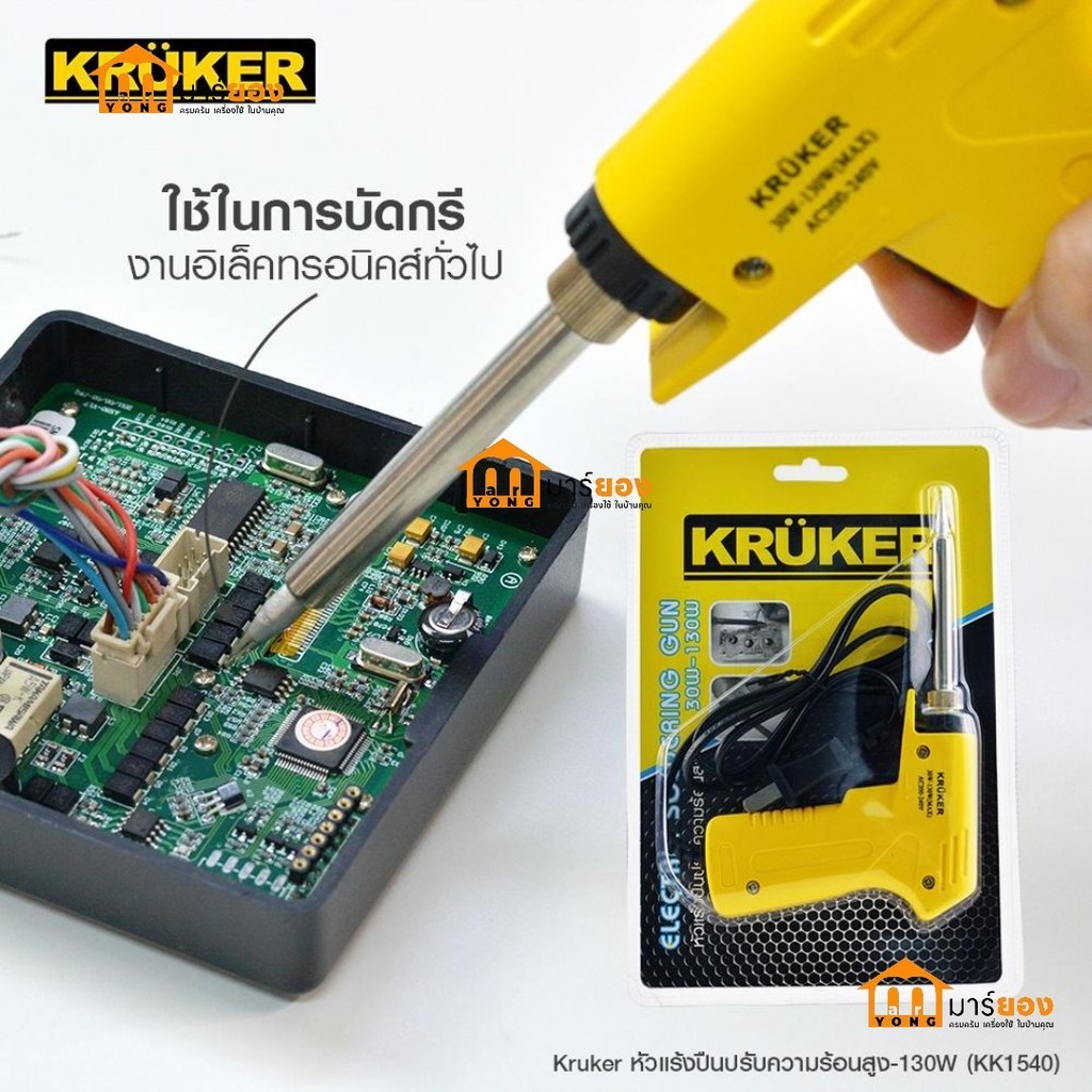 หัวแร้ง หัวแร้งปรับความร้อนสูง 130W KRUKER รุ่น KK1540 ใช้ในการบัดกรี สวิทซ์เพิ่มความร้อน #ร้านมาร์ย